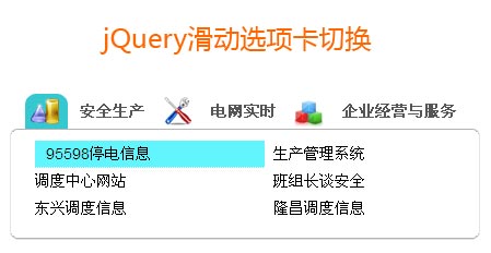 jQuery图标文字标签滑动选项卡，简洁文字列表切换，专注单一内容展示