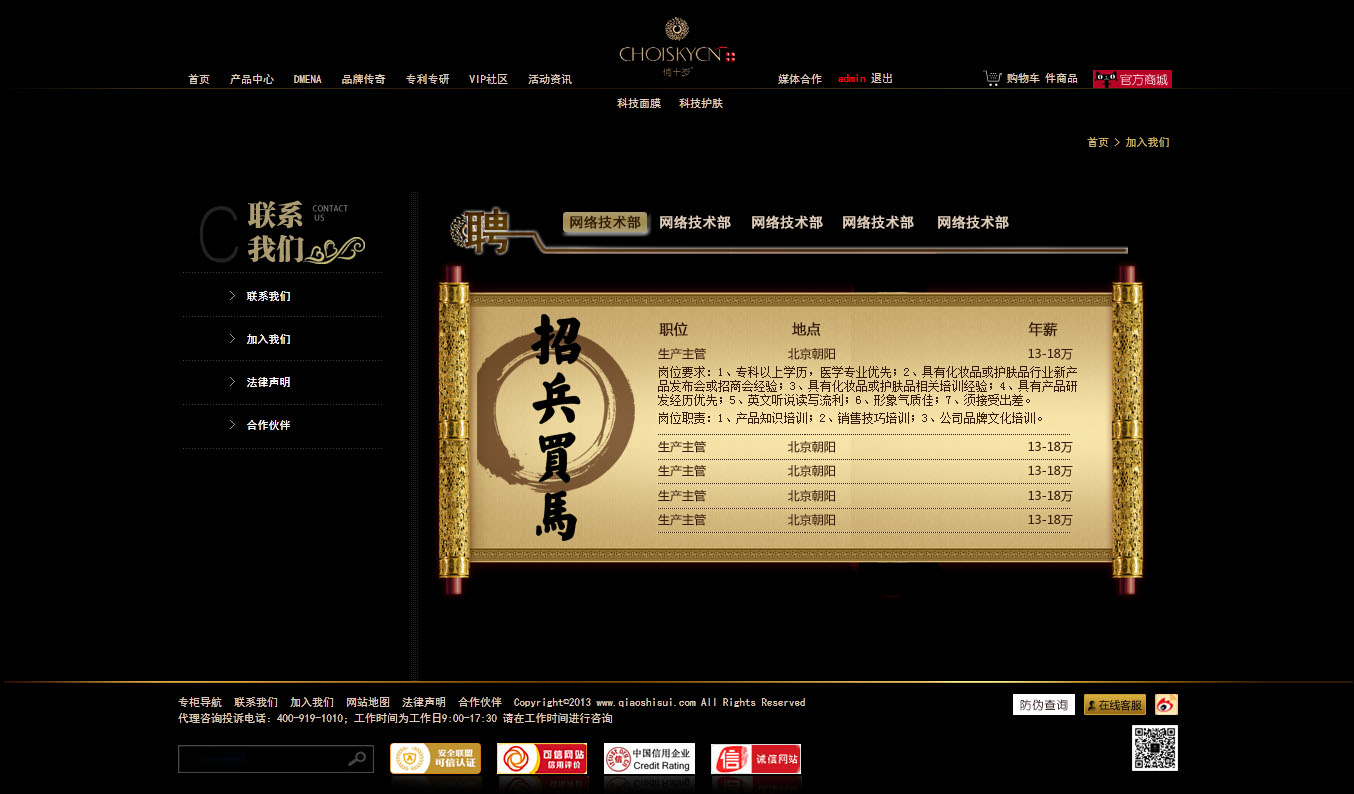 jQuery招聘列表选项卡，简洁切换，点击弹出详情，滑动门效果