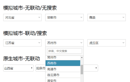 三级联动城市选择器表单，jQuery模拟select下拉选择