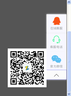 jQuery在线客服QQ与二维码，快捷返回顶部，智能提示框与浮动/弹出层功能