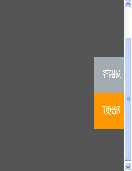 jQuery QQ客服浮动按钮，返回顶部、提示框与弹出层