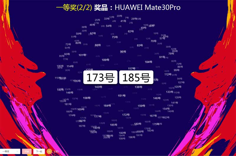 Vue文字云年会抽奖源码，特效丰富，一键抽取，结果直观展示