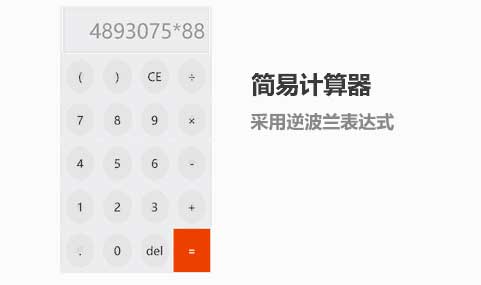 移动端简易计算器，附加特效代码