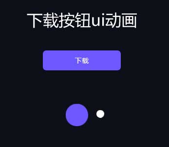 下载按钮SVG动画特效，CSS3精彩实例展示
