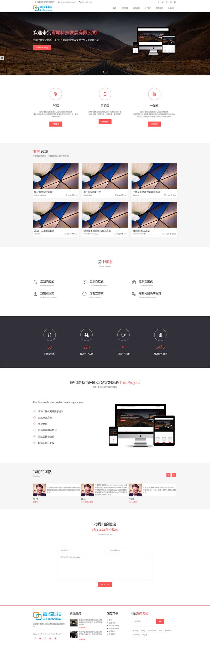 HTML5科技官网，动画单页模板展示