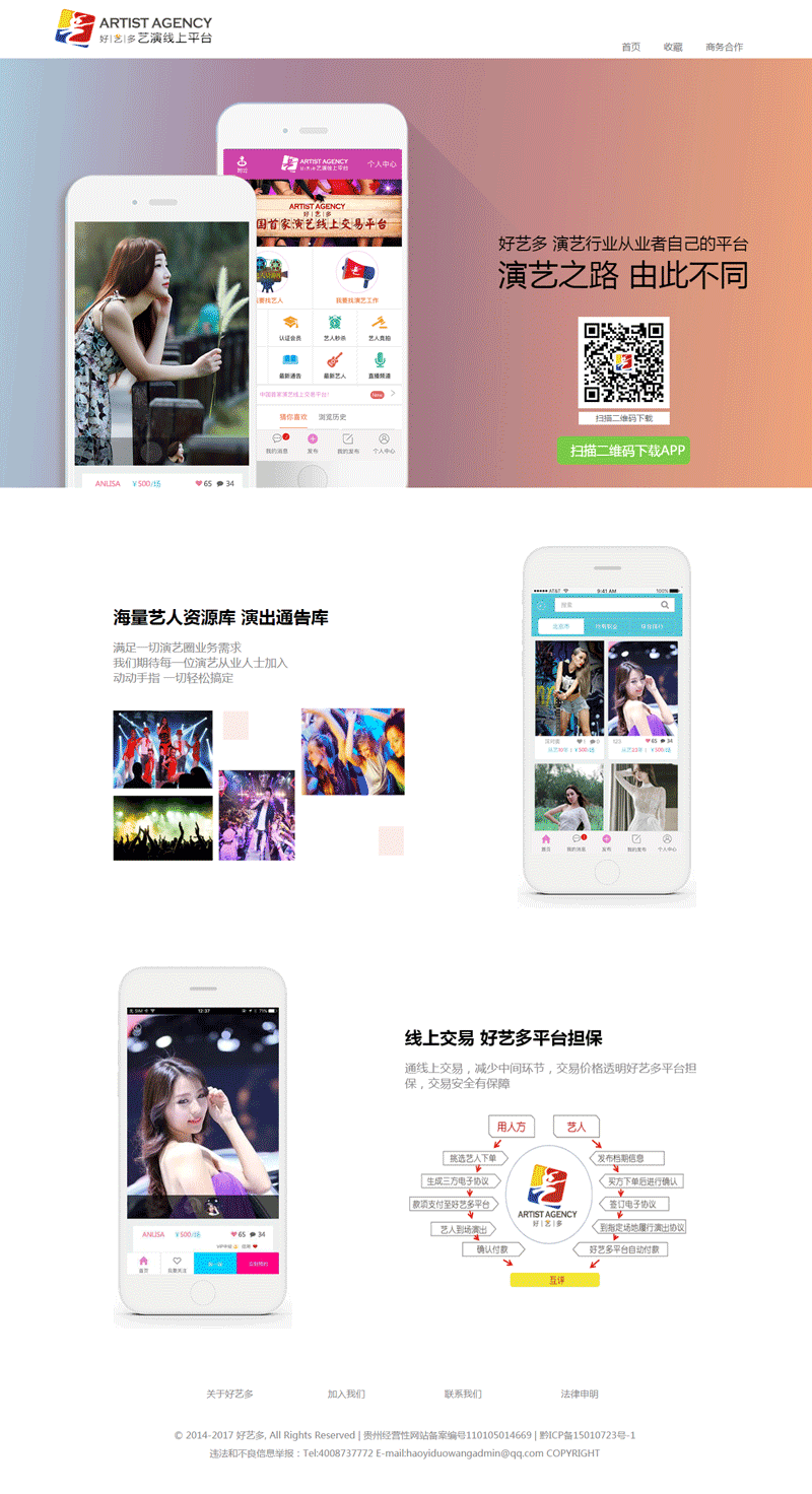 好艺多演艺，一键下载线上平台APP，尽享精彩演艺体验！