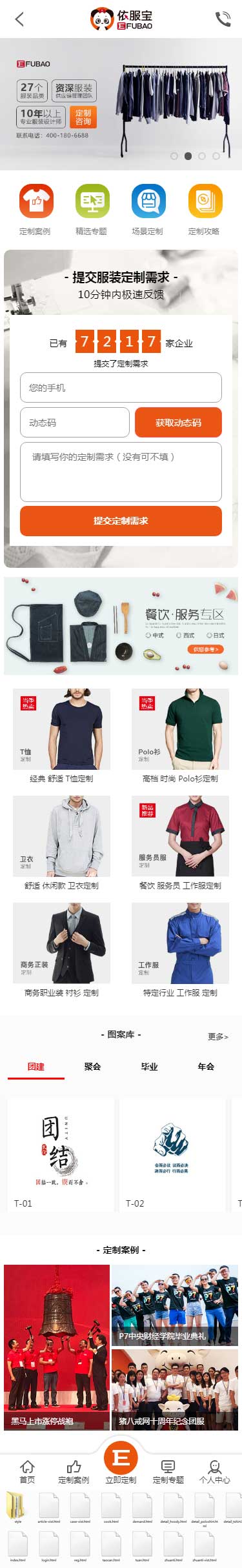 企业服装定制手机端模板