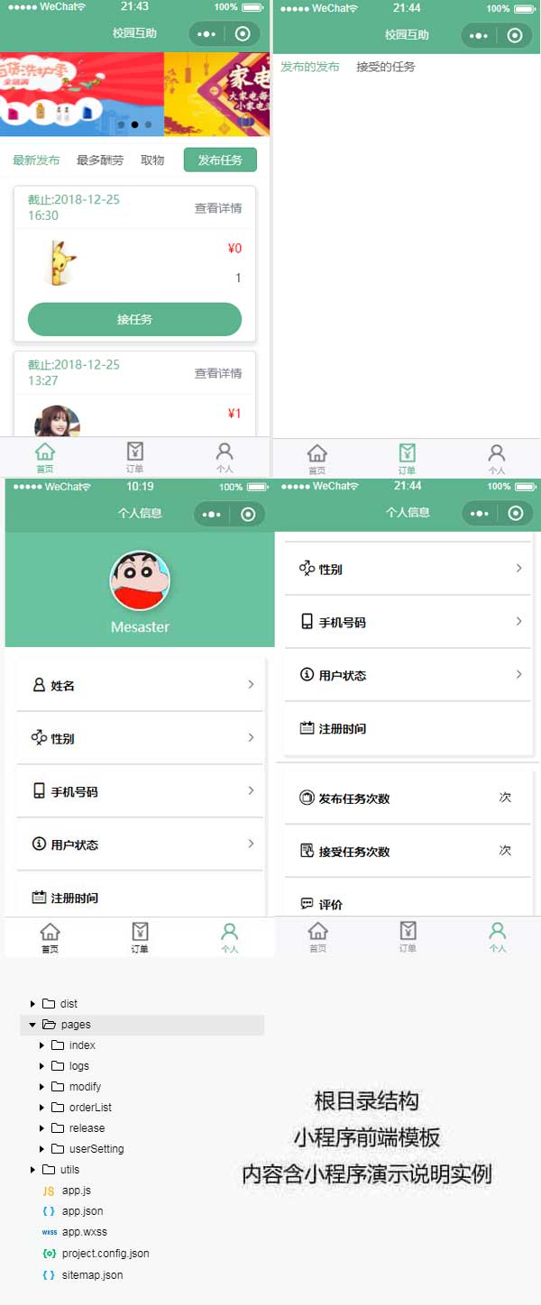 校园互助小程序模板，手机便捷访问，助力校园互助更高效！