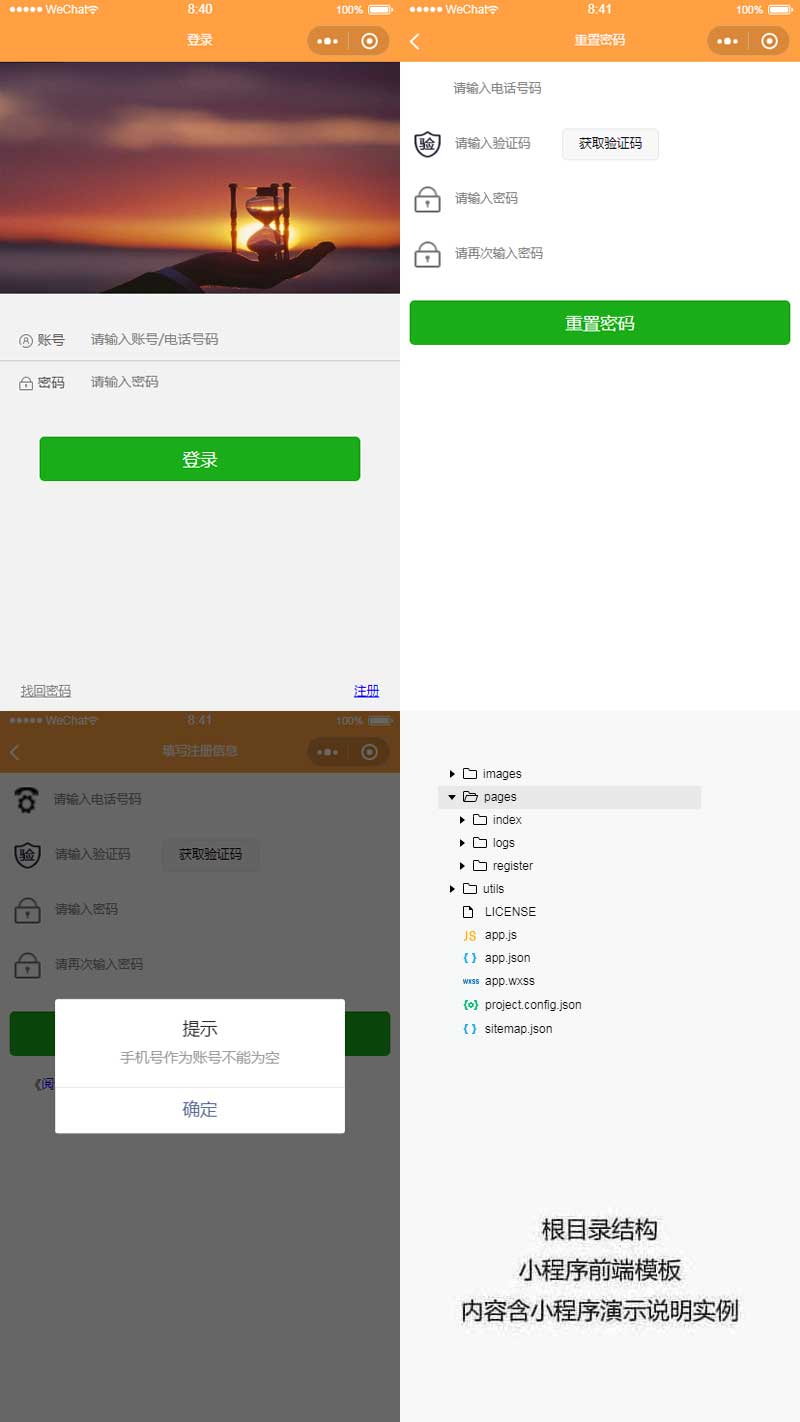 登录注册一体化，小程序模板手机网站轻松访问