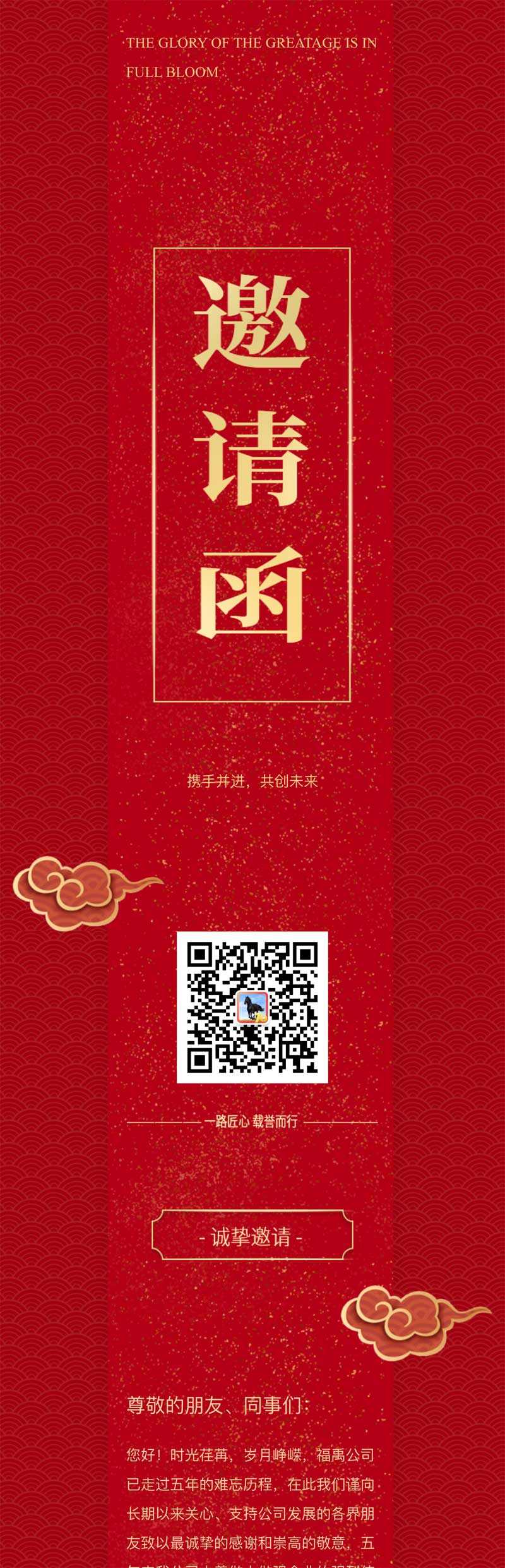 大气企业邀请函手机模板，打造专属手机网站新体验