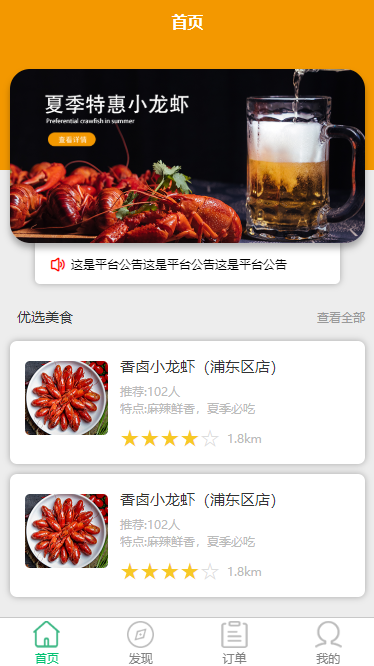 移动端美食特惠，精选促销尽在指尖！