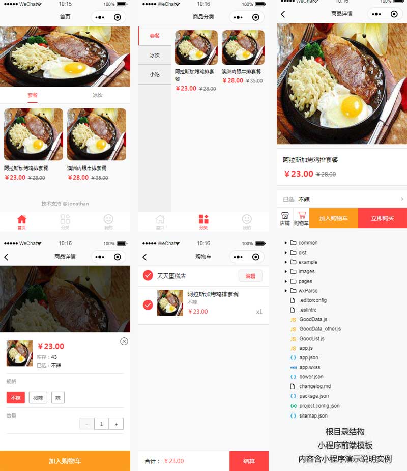 手机餐饮外卖小程序模板，一键打造专属手机网站！