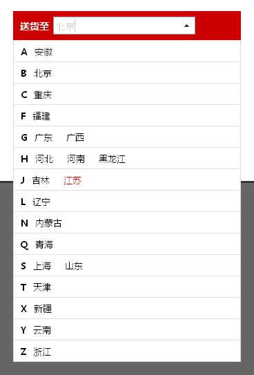 JS模拟Select实现配送城市下拉列表与导航菜单优化代码