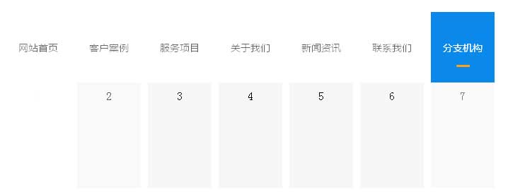 jQuery鼠标悬停二级导航，流畅渐隐效果菜单