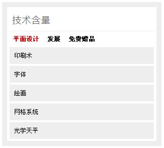 jQuery Tab文字列表自动切换，简洁代码实现滑动门效果，仅展示单条内容