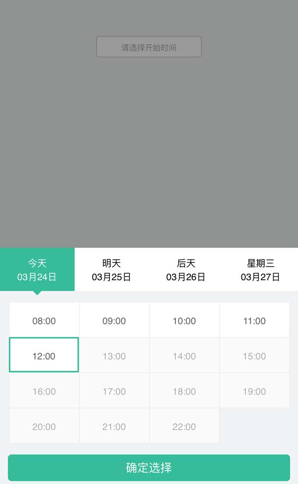 jQuery手机端时间表格选择插件，特色效果集萃