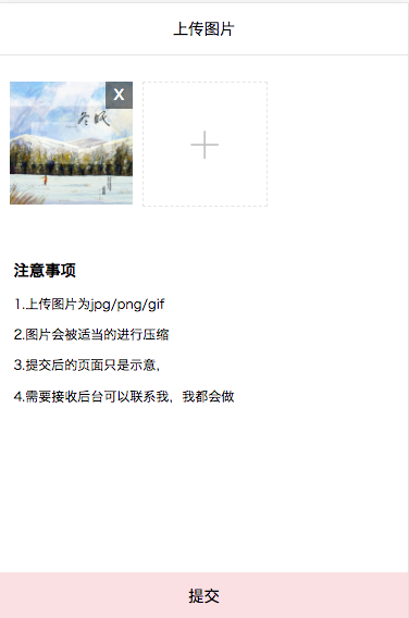 手机端图片上传、压缩与预览 - 纯HTML5实现，一键体验！