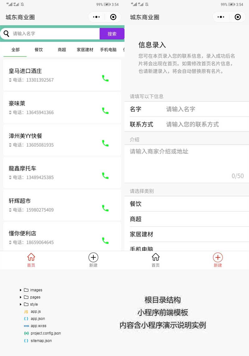 商业通讯录小程序模板，轻松打造专属手机网站