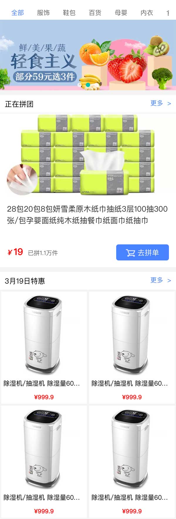 仿拼多多商城手机模板，打造专属手机网站，优化购物体验！