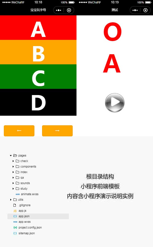 宝宝学英语，专属小程序模板，手机轻松启蒙英语之旅