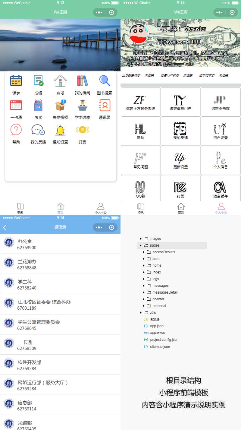 学校信息管理小程序，手机网站模板，便捷高效管理新体验