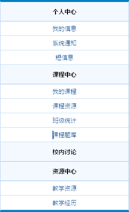 蓝色风格jQuery折叠导航菜单代码