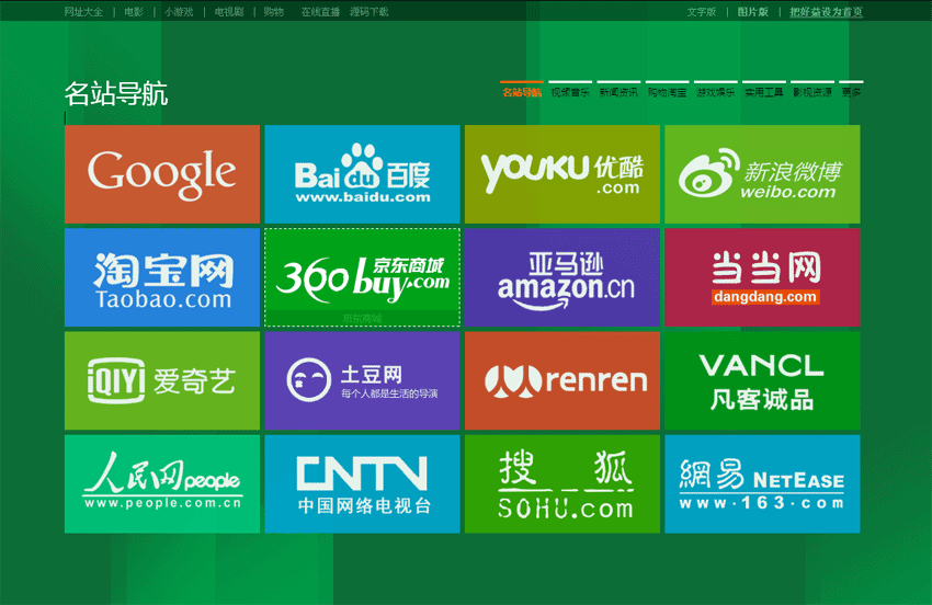 jQuery实现WIN8风格图片导航源码下载与导航菜单
