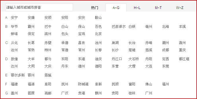 jQuery实现网易电影票城市切换选项卡，滑动门效果优化版