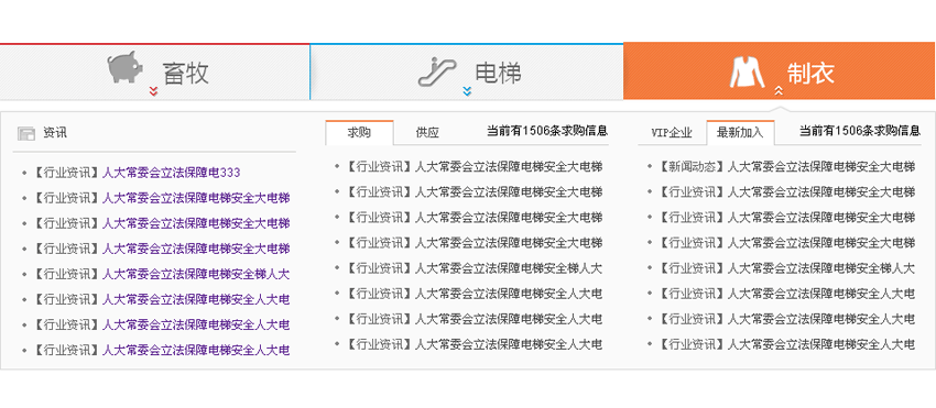 jQuery滑动选项卡，鼠标滑过自动切换，流畅滑动体验