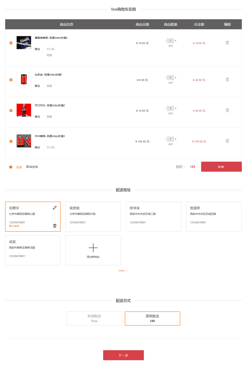 Vue.js构建购物车结算功能表单的代码指南