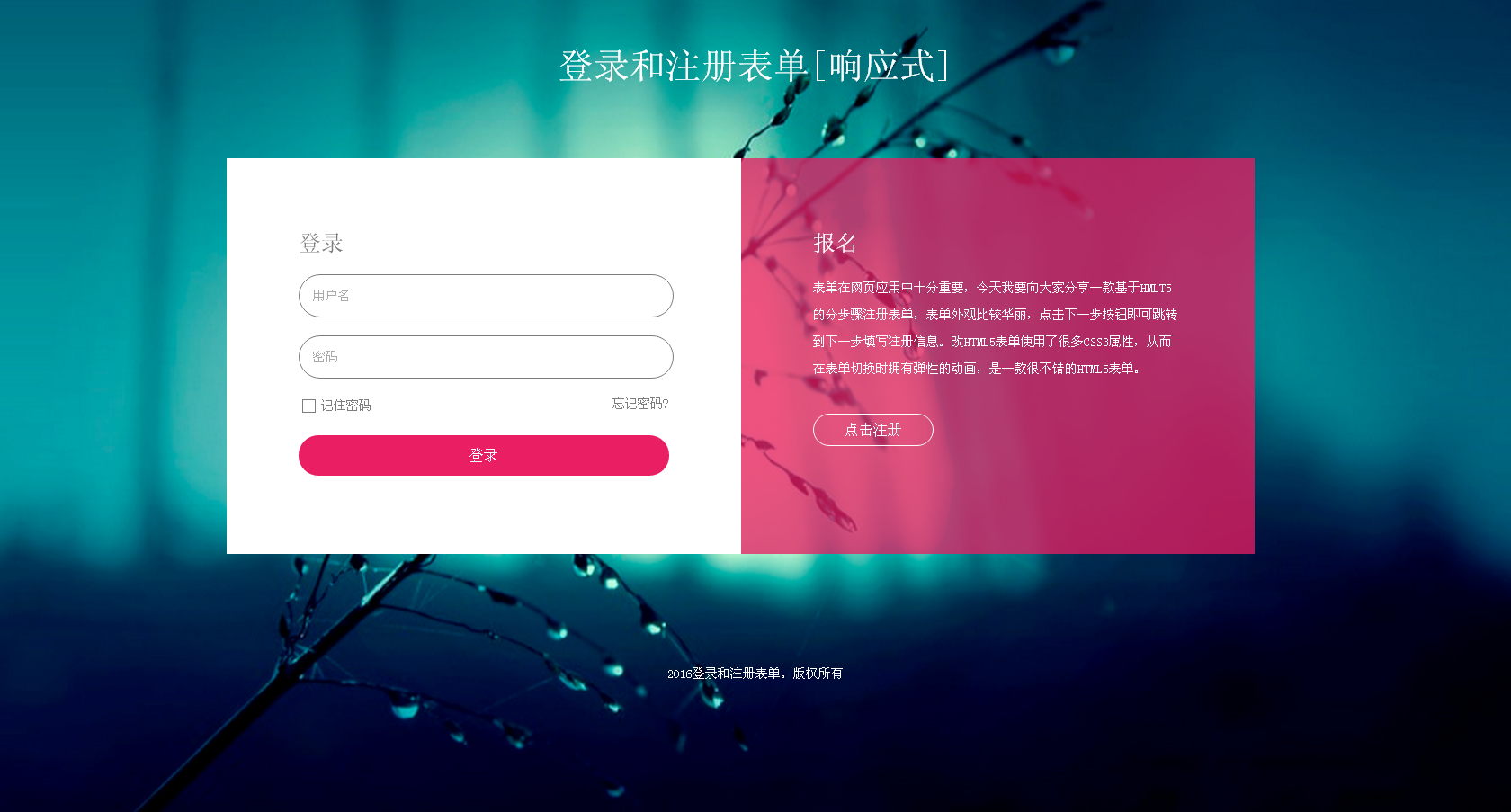 HTML5响应式登录与注册界面表单代码示例