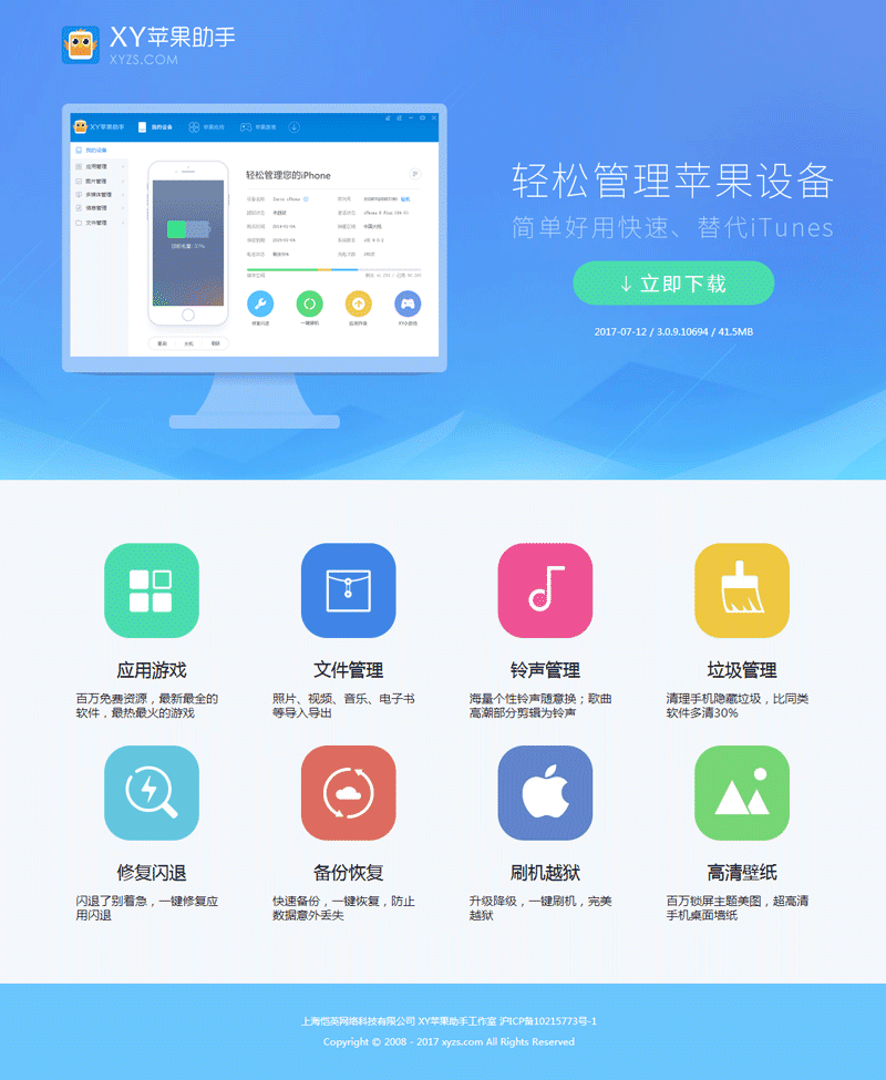 苹果助手官网下载页面，高效便捷，一键安装！