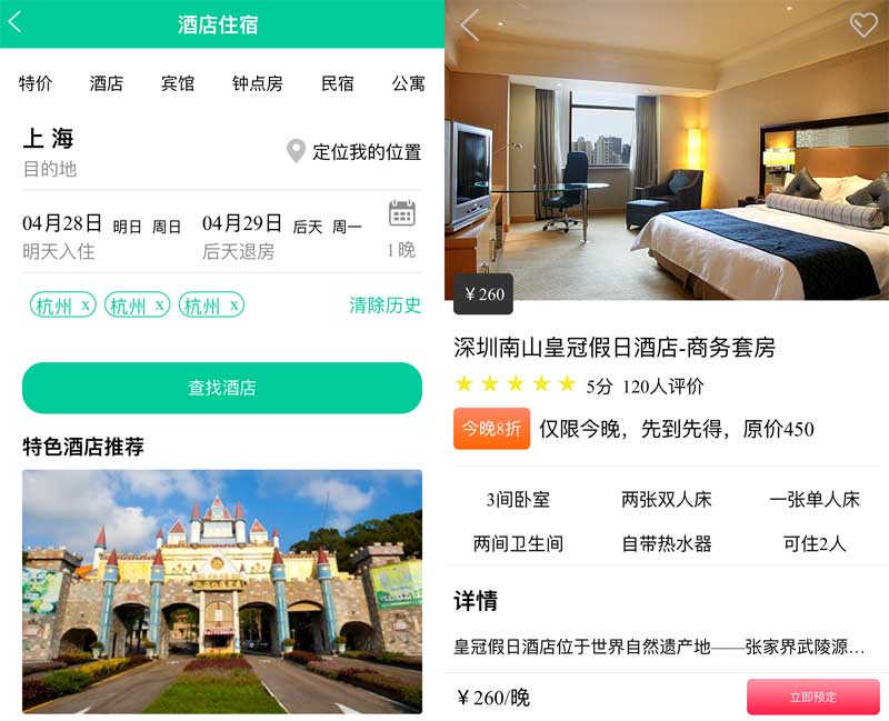 手机酒店预订详情页，一键预订，轻松出行