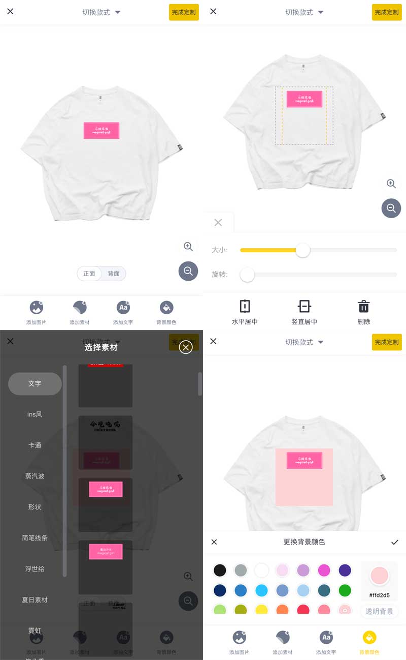 T恤DIY定制，交互体验，手机页面便捷操作！
