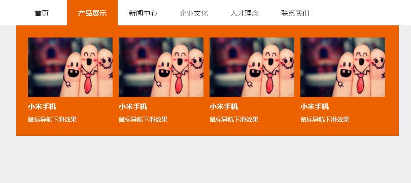 jQuery鼠标悬停下滑展示图片列表导航菜单