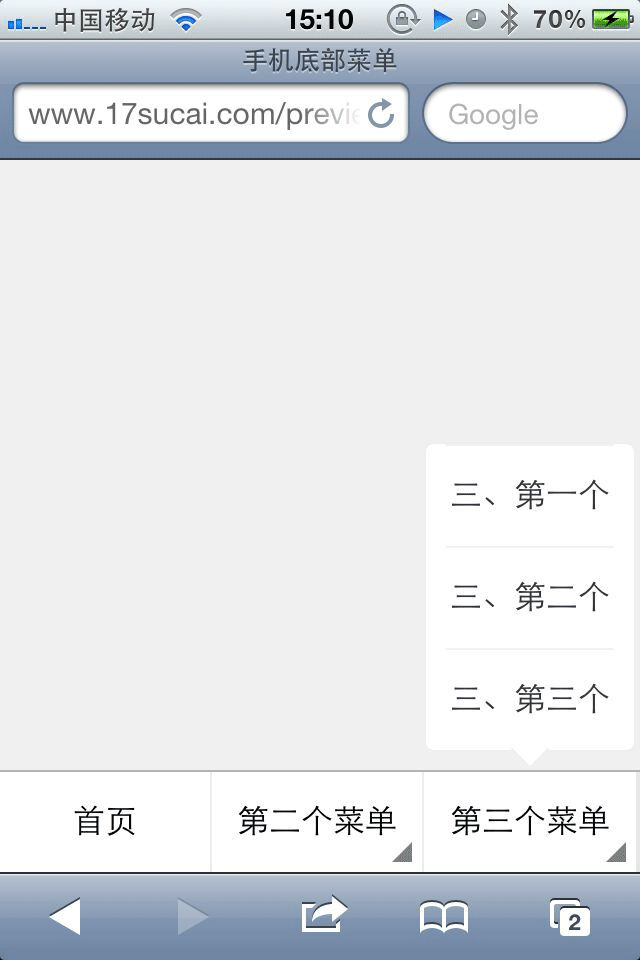 jQuery微信底部菜单，滑动展开二级导航