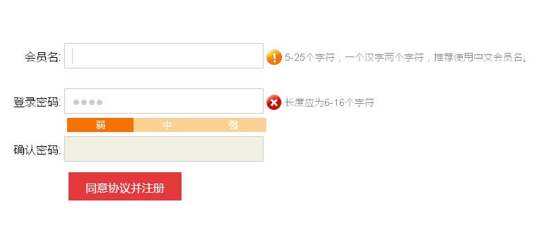 JS简易注册表单，密码验证代码示例