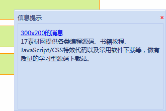 jQuery右下角自动弹出提示框，优雅展示代码提示与浮动层效果