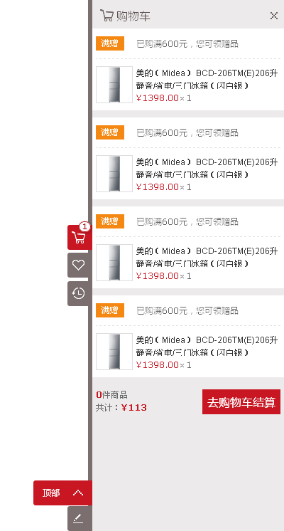 jQuery仿京东商城侧边栏购物车菜单代码