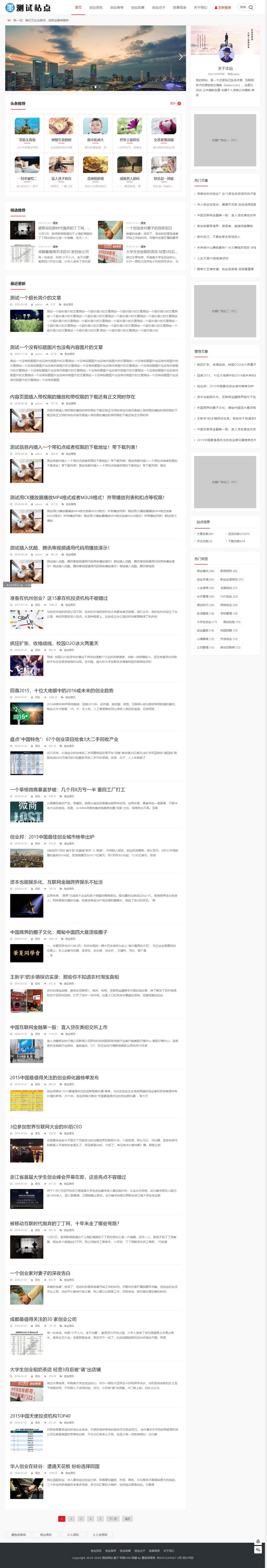 自适应HTML5帝国CMS模板，一站式新闻资讯、博客、视频收费下载整站