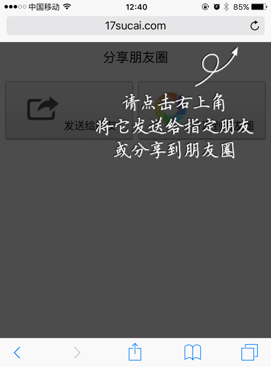 原生JS实现微信分享朋友圈功能，附带浮动层代码提示框，轻松弹出分享层