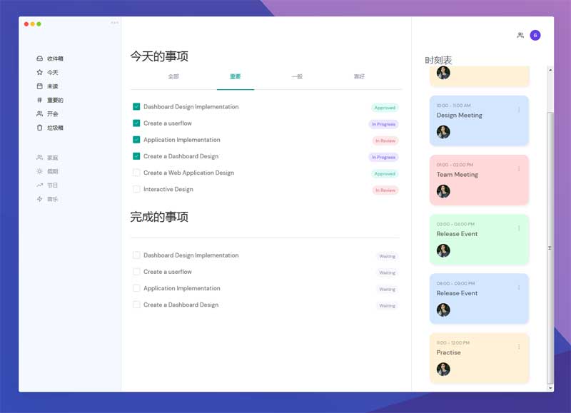 CSS3任务事项管理UI页面模板实例