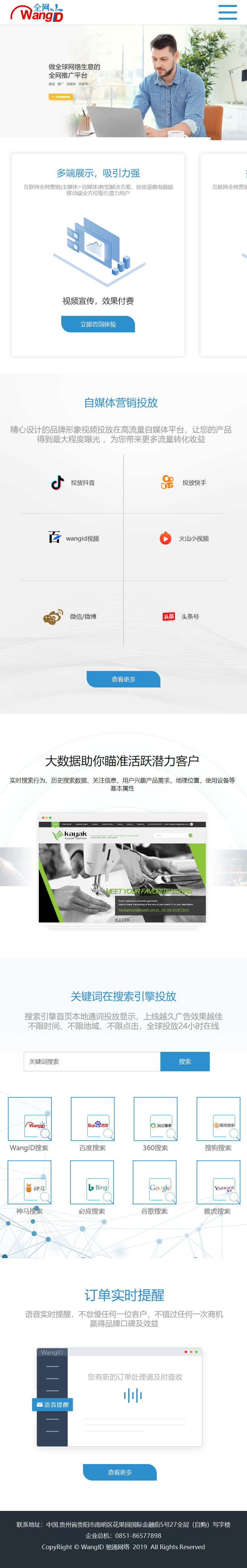 移动版网络推广平台，专享手机网站模板，高效输出单条内容
