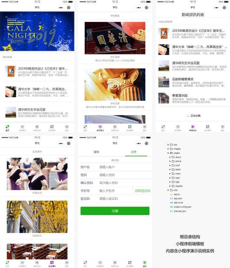 学校风采尽览，一键掌握！小程序模板手机网站带你探索校园魅力