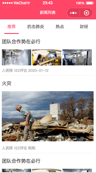 仿今日头条新闻小程序模板，专注文字资讯，纯净阅读体验