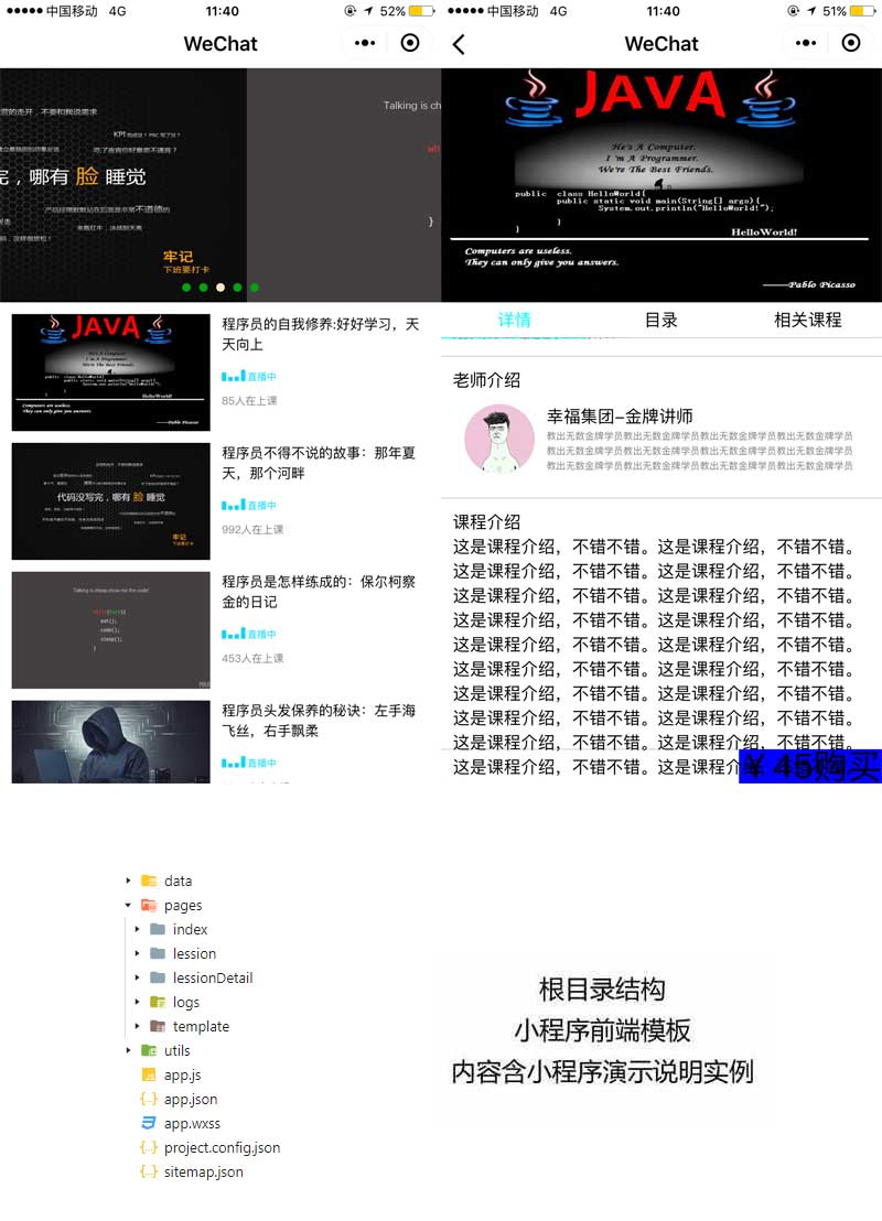 在线直播课小程序模板，通用手机网站，轻松打造直播教学平台