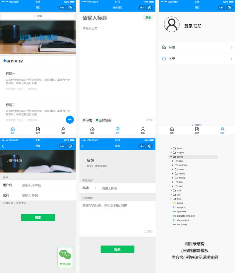 日记社交小程序源码，手机网站一键获取，轻松构建你的社交日记平台