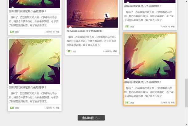 jQuery自适应瀑布流无限加载图片效果代码