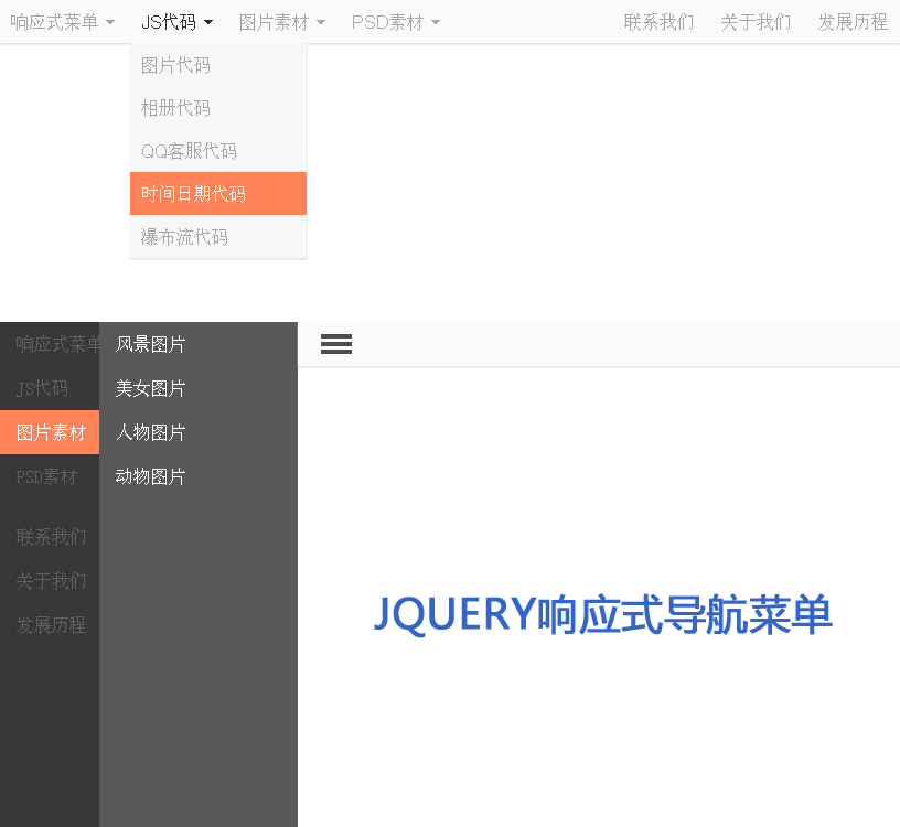 jQuery简易响应式导航菜单 - 轻松实现响应式布局代码导航