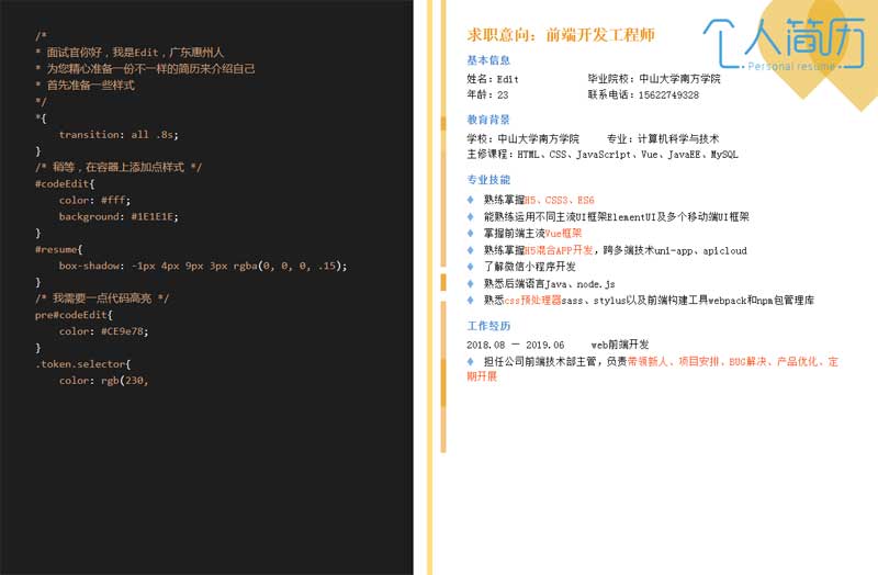 程序员个人简历，炫酷文字动画与特效代码展示